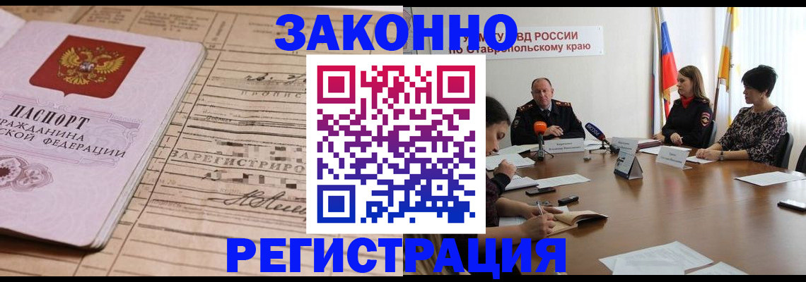прописка паспорт в Белореченске