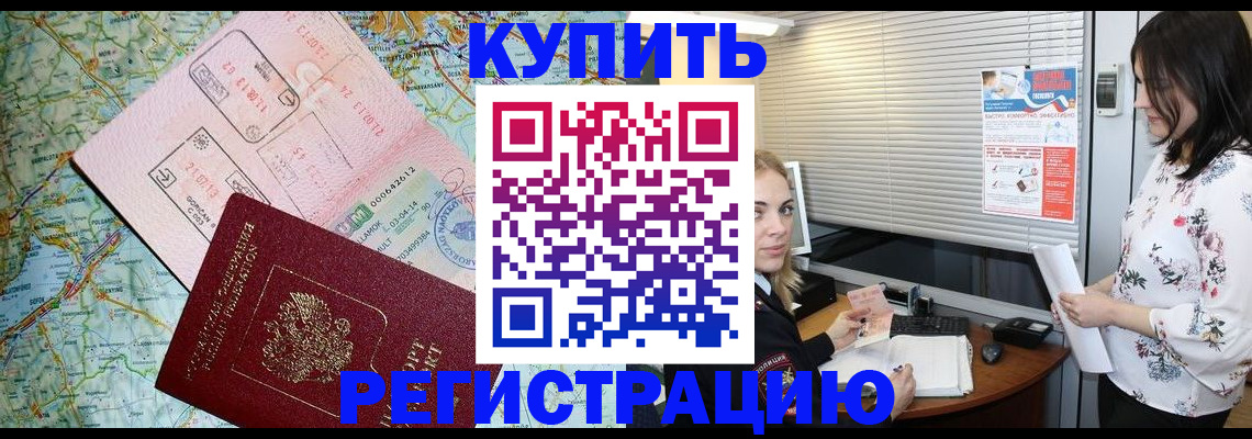 регистрация в Белореченске