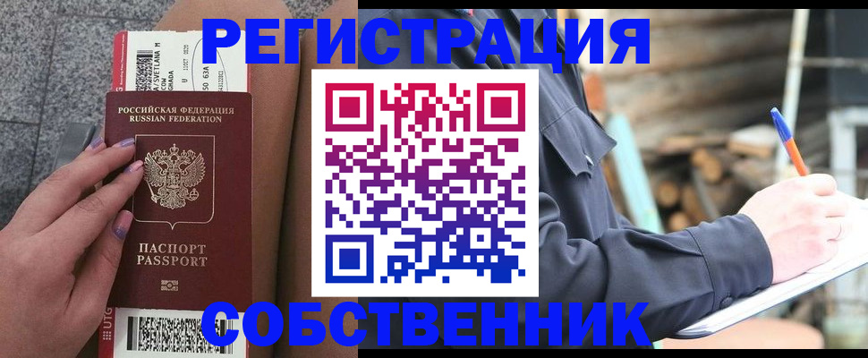прописка в квартире в Белореченске