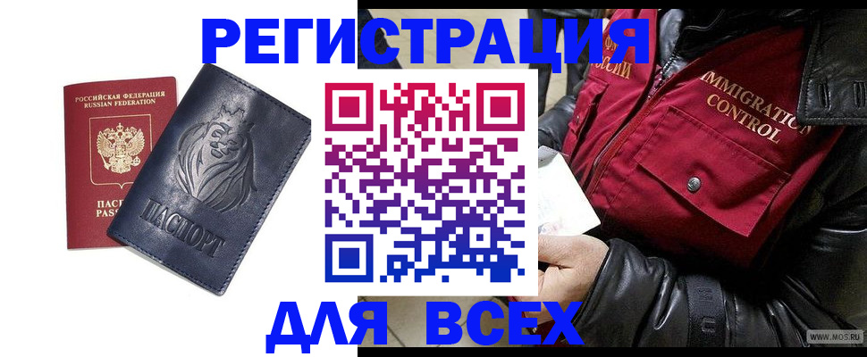 временная регистрация законно в Белореченске