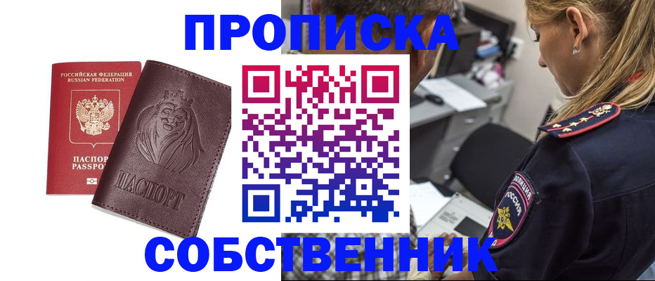 прописка для военкомата в Белореченске