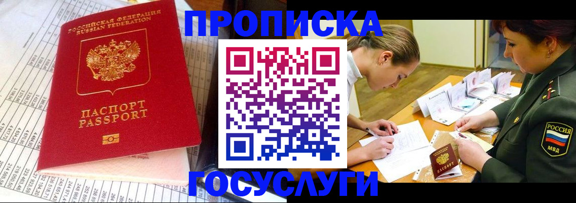 купить прописку в Белореченске