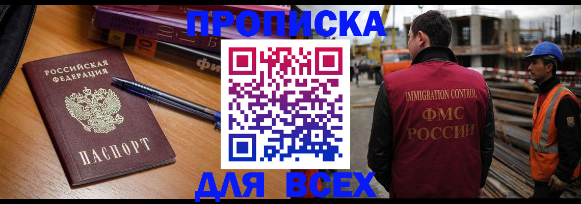 временная регистрация законно в Белореченске