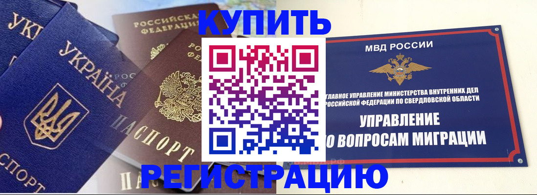 прописка для работы в Белореченске