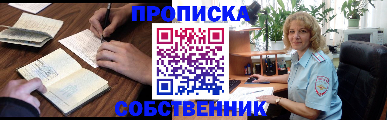 прописка регистрация в Белореченске